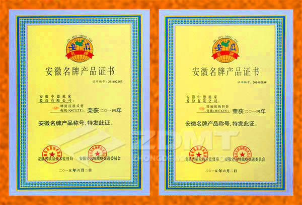 中德機(jī)床通過(guò)2014年安徽名牌產(chǎn)品復(fù)審 中德機(jī)床通過(guò)2014年安徽名牌產(chǎn)品復(fù)審