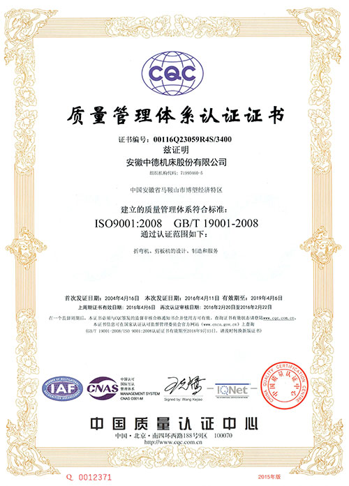 中德機床ISO9001質量體系證書-2016 中德機床ISO9001質量體系證書-2016